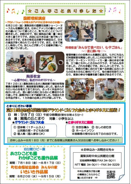 とまり分館だより令和7年8月号（裏）