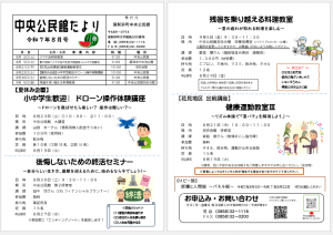 8月号中央公民館だより