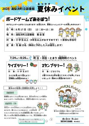 夏休みイベント