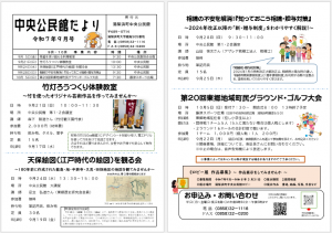 9月号中央公民館だより