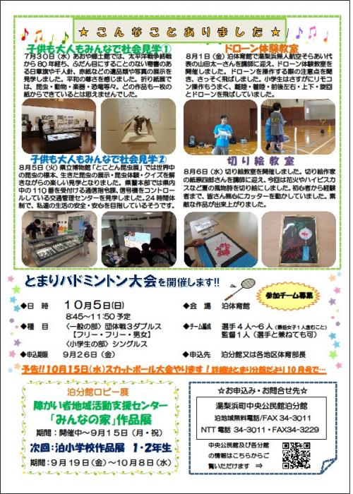 とまり分館だより令和7年9月号（裏）