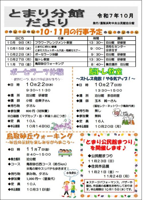 とまり分館だより令和7年10月号（表）