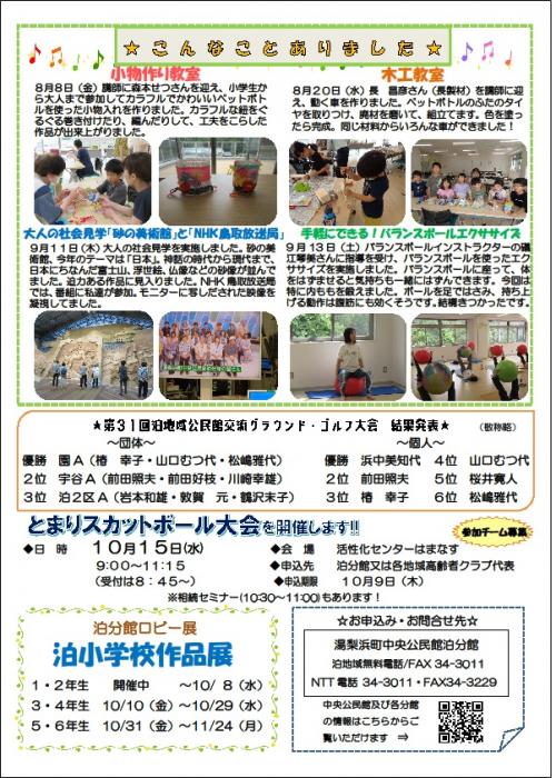 とまり分館だより令和7年10月号（裏）