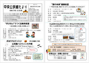 10月号中央公民館だより