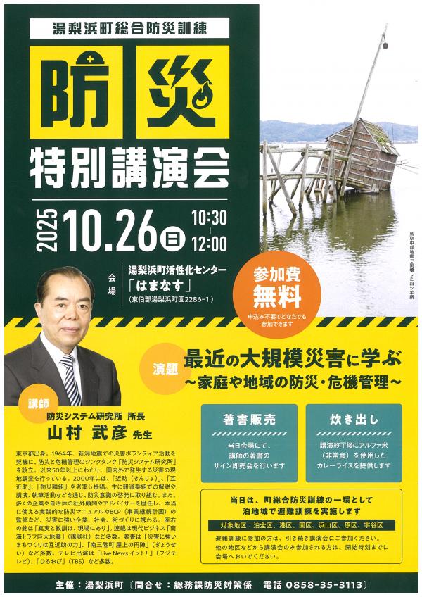 防災特別講演会チラシ