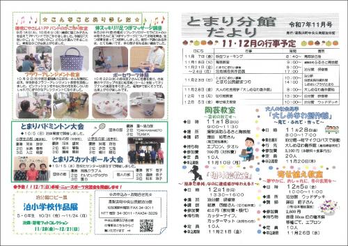 とまり分館だより令和7年11月号（表）