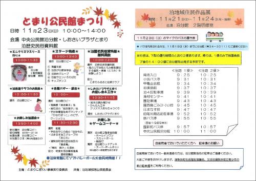 とまり分館だより令和7年11月号（裏）