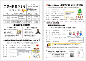 11月号中央公民館だより