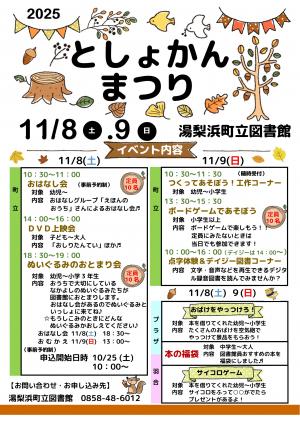 2025図書館まつり