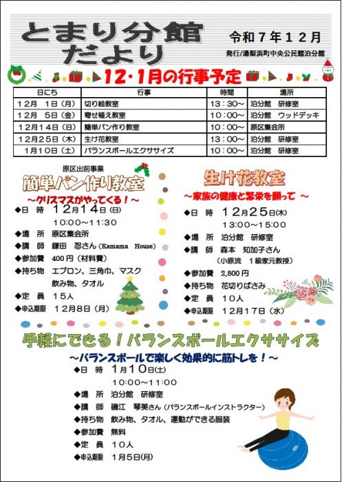 とまり分館だより令和7年12月号（表）
