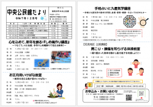 12月号中央公民館だより