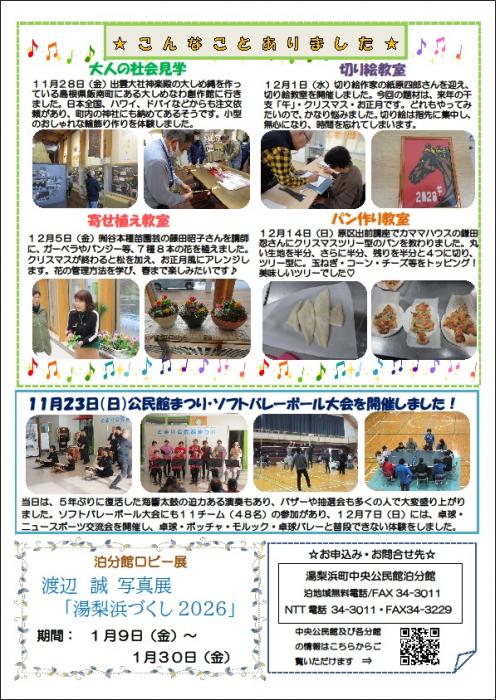 とまり分館だより令和8年1月号（裏）