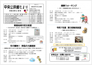 2月号中央公民館だより