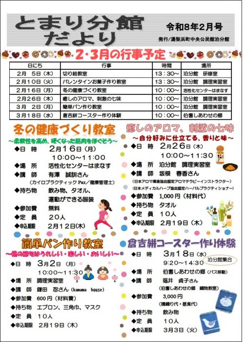 とまり分館だより令和8年2月号（表）