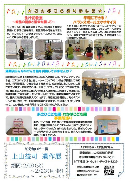 とまり分館だより令和8年2月号（裏）