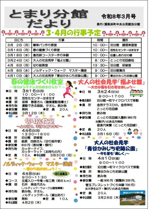 とまり分館だより令和8年3月号（表）