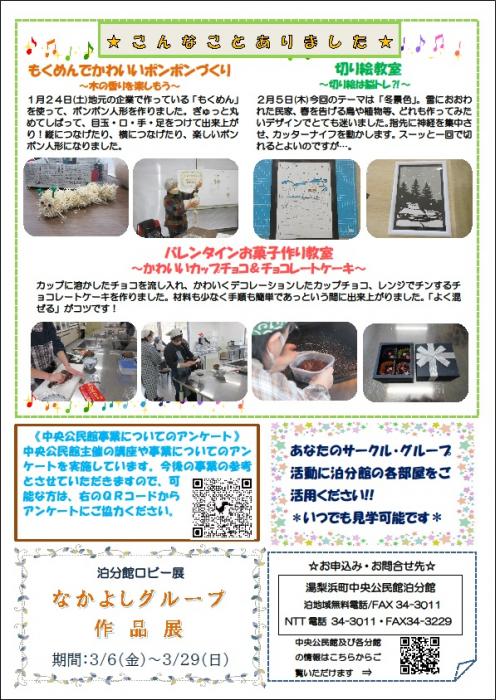 とまり分館だより令和8年3月号（裏）