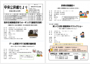 4月号中央公民館だより
