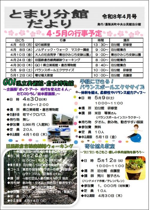 とまり分館だより令和8年4月号（表）