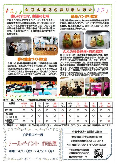 とまり分館だより令和8年4月号（裏）
