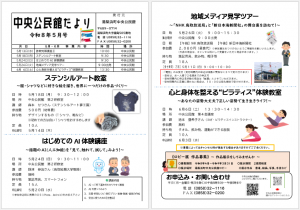 5月号中央公民館だより