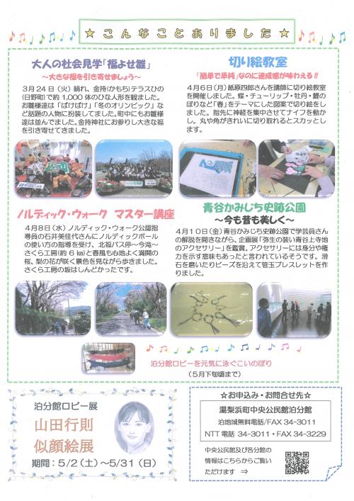 とまり分館だより令和8年5月号（裏）