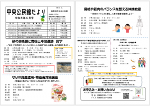 6月号中央公民館だより