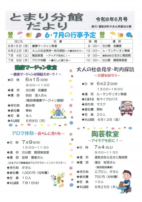 とまり分館だより令和8年5月号（表）