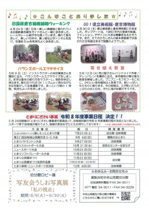 とまり分館だより令和8年5月号（裏）