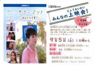 みんなの上映会!