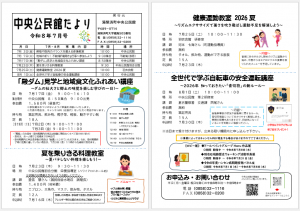 7月号中央公民館だより
