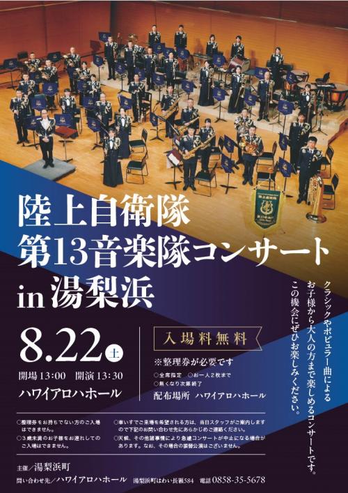 コンサートチラシ