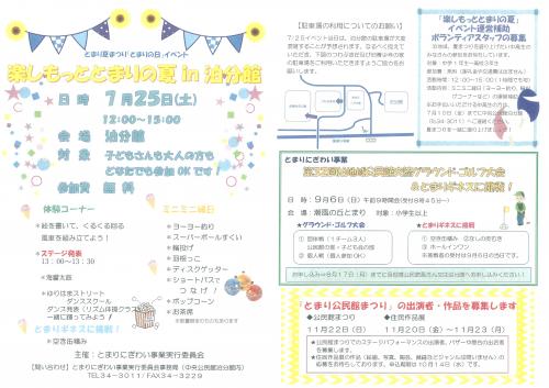 とまり夏まつり7月号
