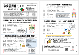 8月号中央公民館だより