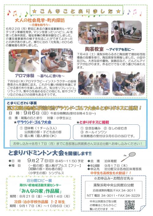 とまり夏まつり8月号