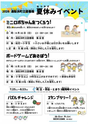 夏休みイベント