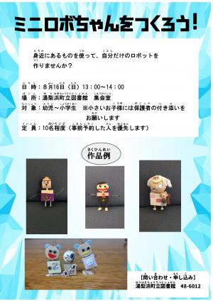 夏休みイベント工作