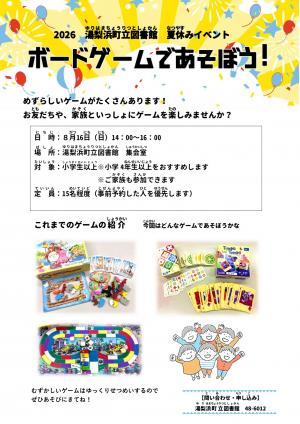 夏休みイベント（ボードゲーム）
