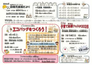 田畑児童館事業 『Jパラダイス9月』
