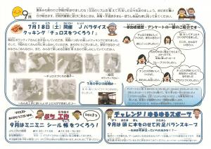 田畑児童館事業 『Jパラダイス9月』