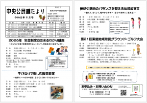 9月号中央公民館だより