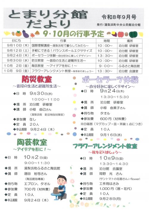 とまり分館だより令和8年9月号
