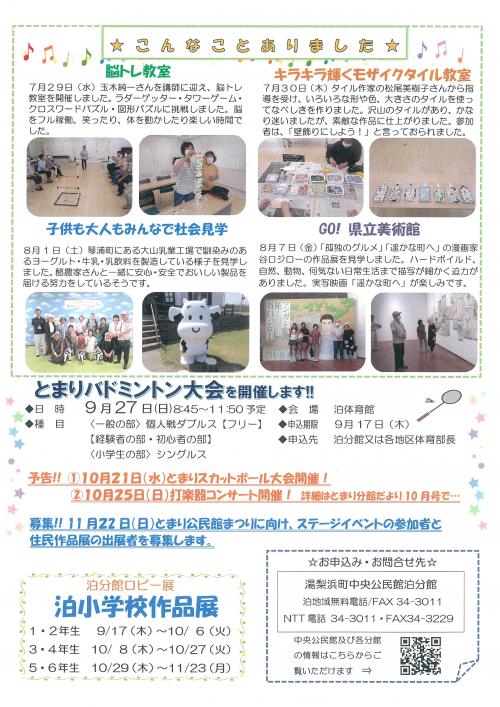 とまり夏まつり9月号