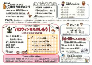 田畑児童館事業 『Jパラダイス10月』