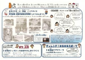 田畑児童館事業 『Jパラダイス10月』