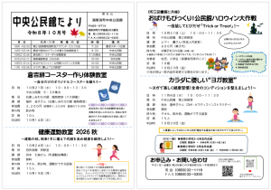10月号中央公民館だより