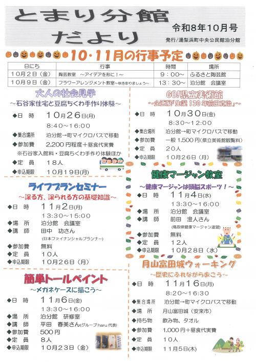 とまり分館だより10月号(表)