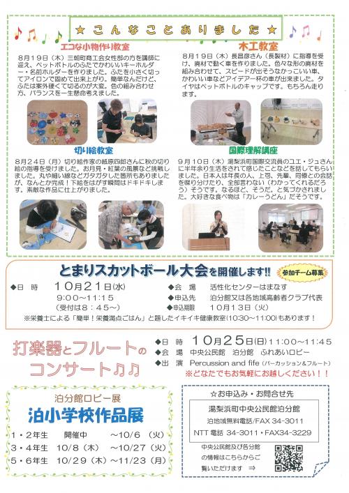 ととまり分館だより10月号(裏)