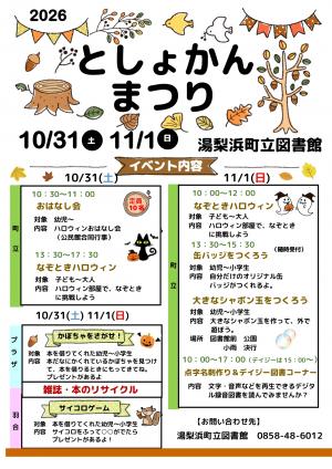 図書館まつり2026