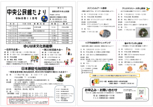 11月号中央公民館だより
